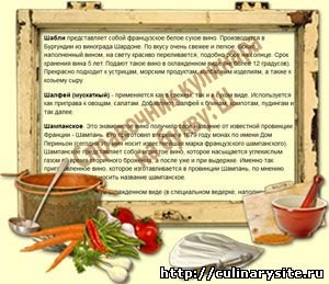 Справочник кулинара на букву: Ш