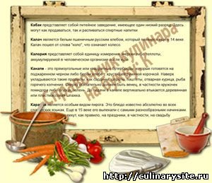 Справочник кулинара на букву: К