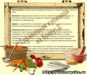Справочник кулинара на букву: Д