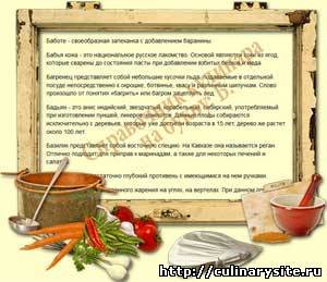 Справочник кулинара на букву: Б