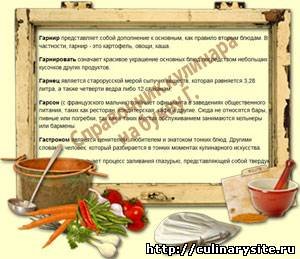 Справочник кулинара на букву: Г