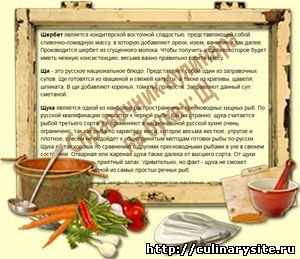 Справочник кулинара на букву: Щ