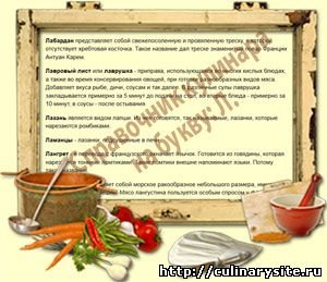 Справочник кулинара на букву: Л