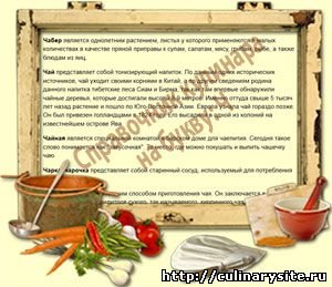 Справочник кулинара на букву: Ч