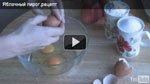 Приготовление яблочного пирога