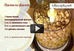 Паста из фасоли