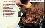 Соус Болоньезе