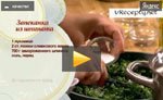 Запеканка из шпината