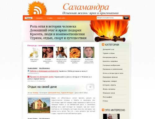 Саламандра. Огненная жизнь: ярко и оригинально