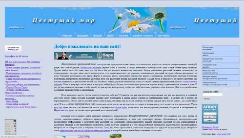 Цветущий мир