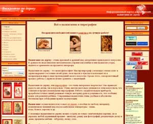 Выжигание по дереву