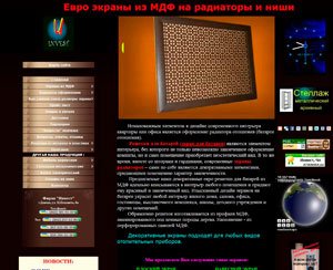 Евро экраны из МДФ на радиаторы и ниши