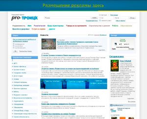 Городской портал про - Троицк