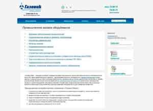 Газовик - промышленное газовое оборудование