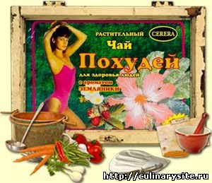 Чай "Похудей"