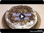 Торт Молочная девочка